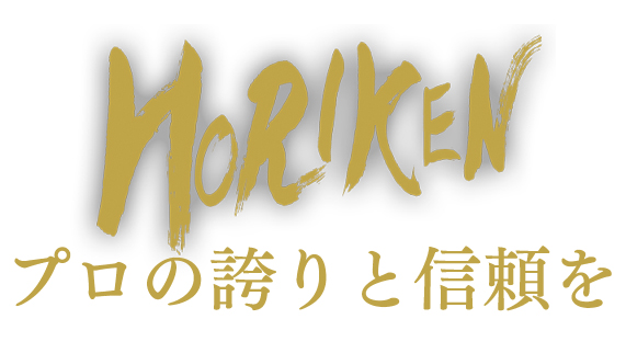 株式会社堀建経営理念