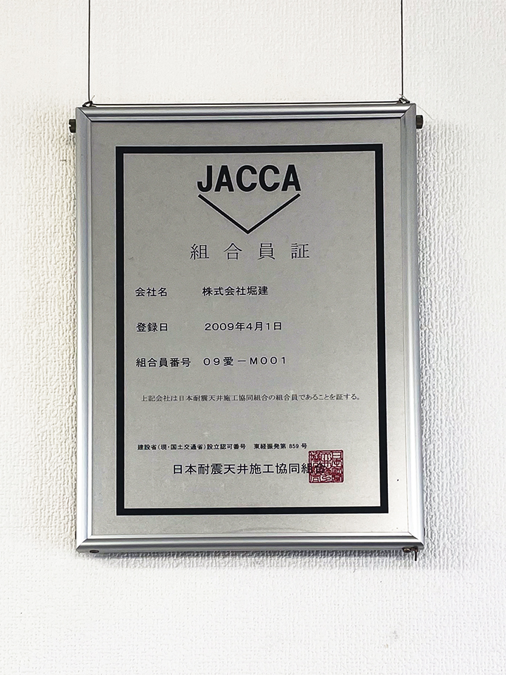 01license 株式会社堀建