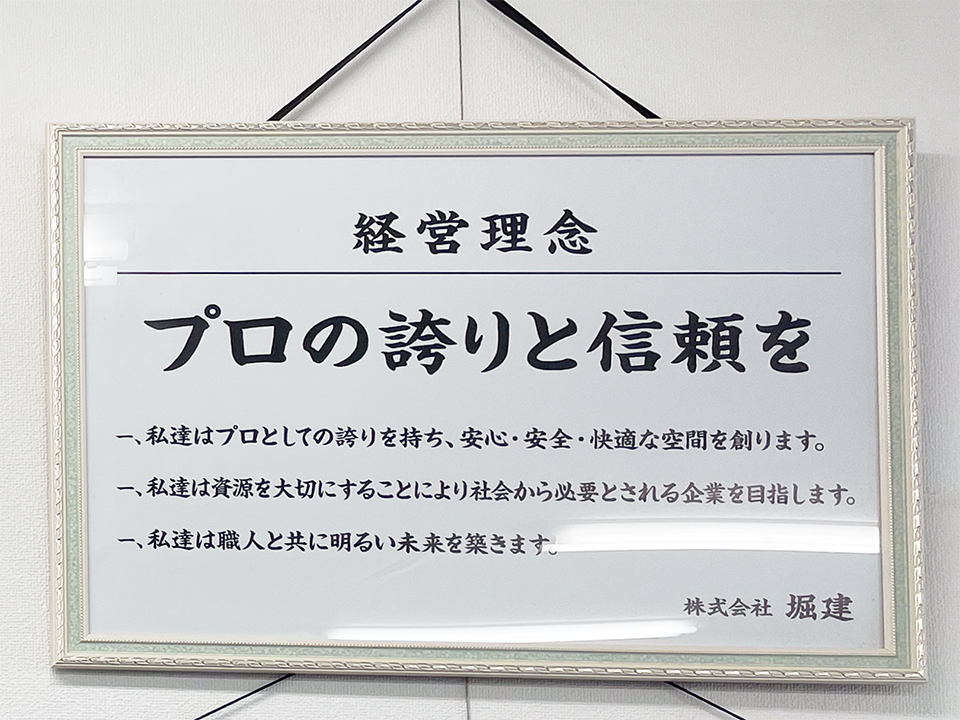 09office 株式会社堀建