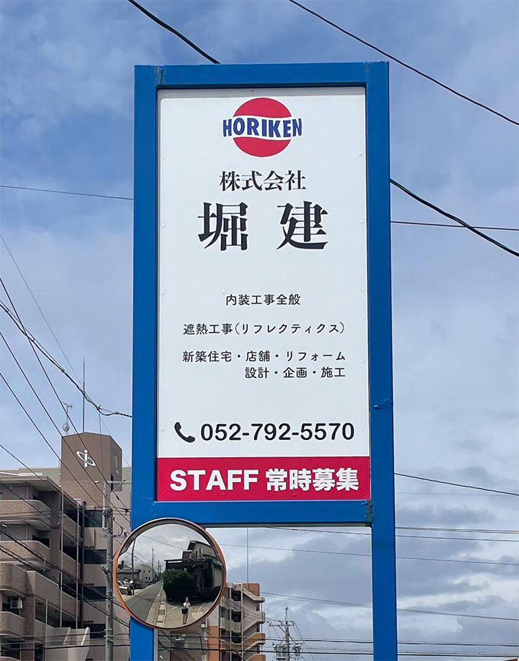 11office 株式会社堀建